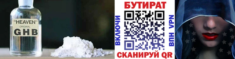 БУТИРАТ GHB  Володарск 