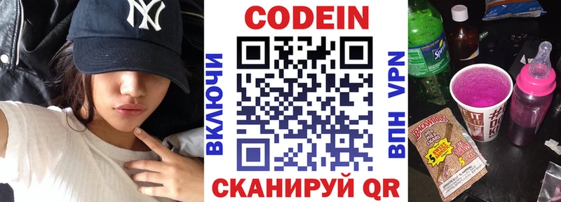 Кодеин Purple Drank Володарск