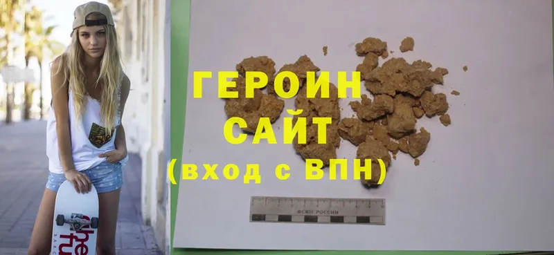 ГЕРОИН Heroin  Володарск 